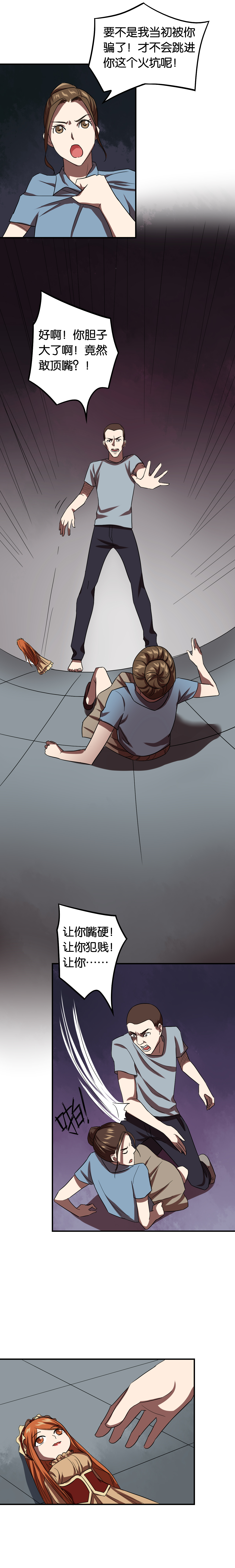 同人娃娃漫画,第17章：交换人生（上）4图