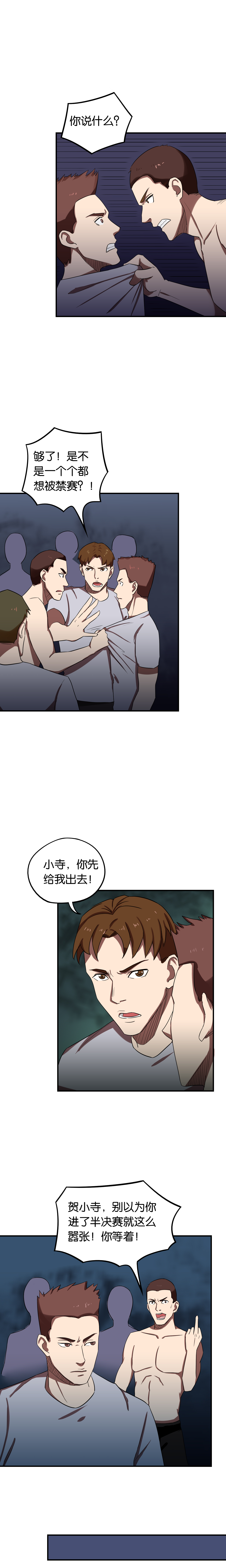 同人娃娃漫画,第21章：借刀杀人4图