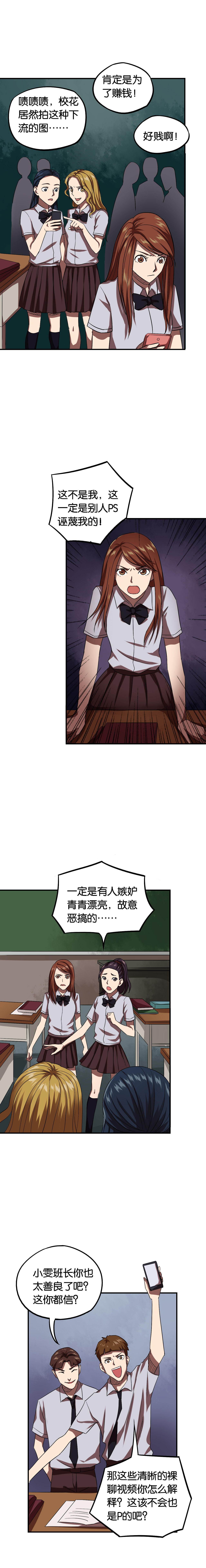 同人娃娃漫画,第20章：校园霸凌2图