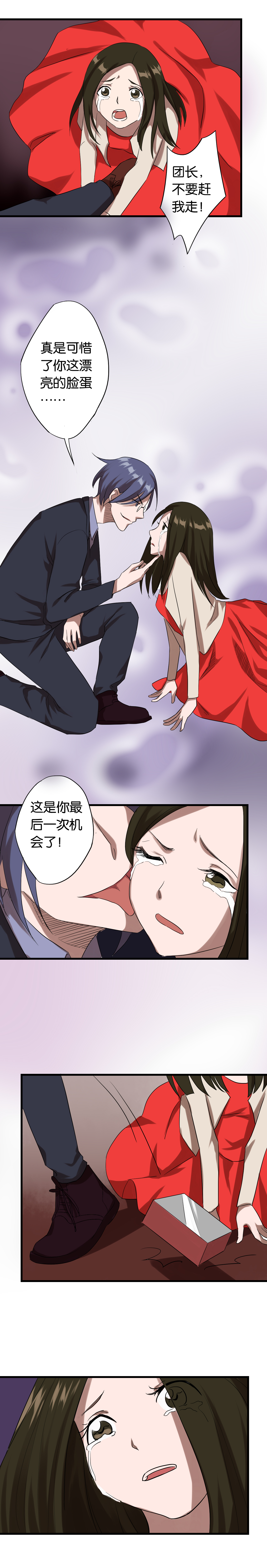 同人娃娃漫画,第9章：提线木偶4图