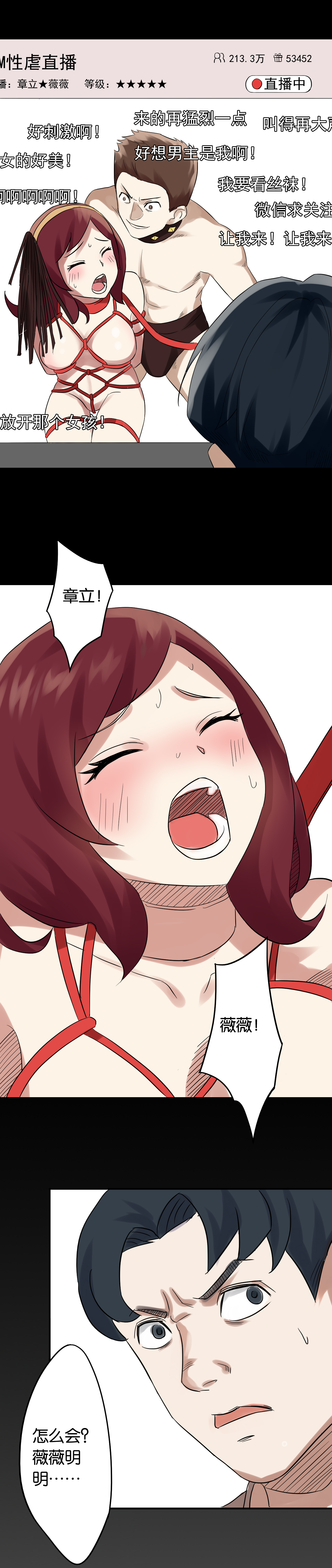 同人娃娃漫画,第2章：直播事故3图