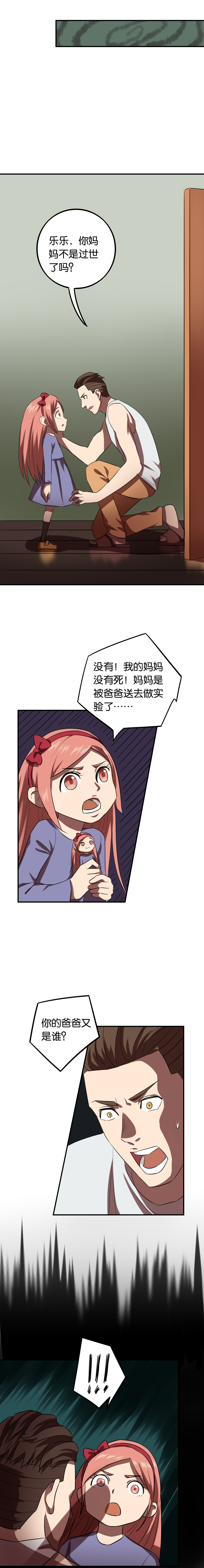 同人娃娃漫画,第23章：七个孩子（下）5图