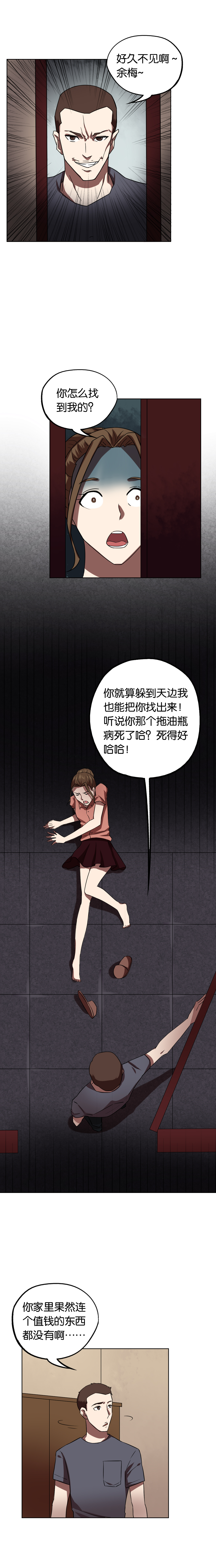 同人娃娃漫画,第18章：交换人生（下）3图