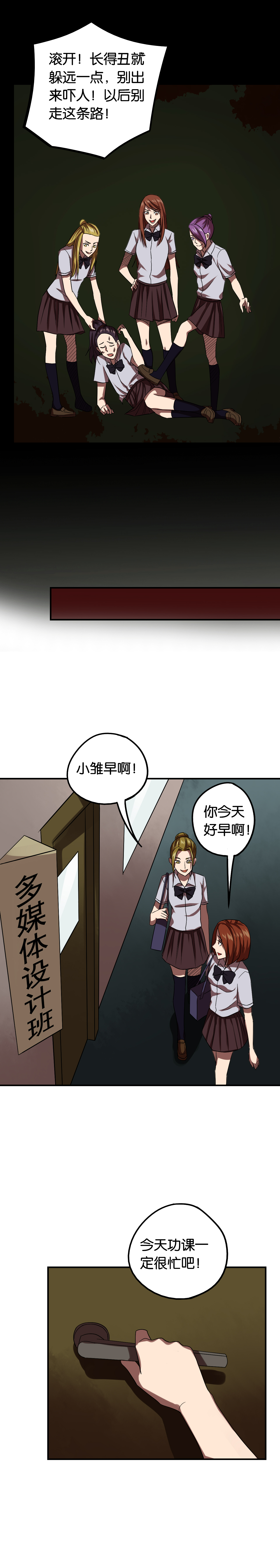 同人娃娃漫画,第20章：校园霸凌2图