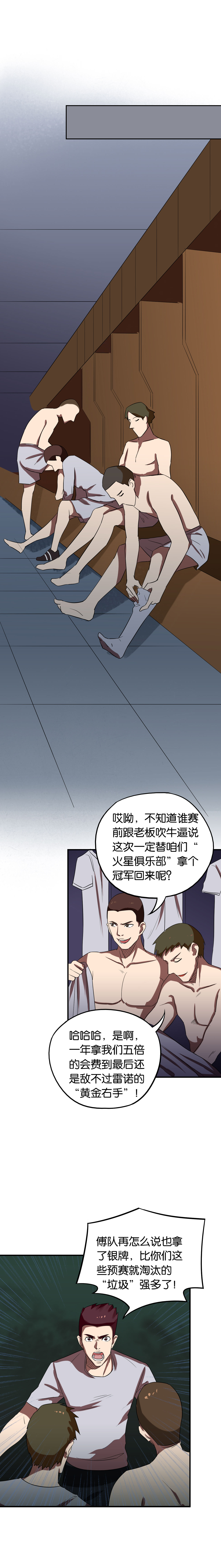同人娃娃漫画,第21章：借刀杀人3图