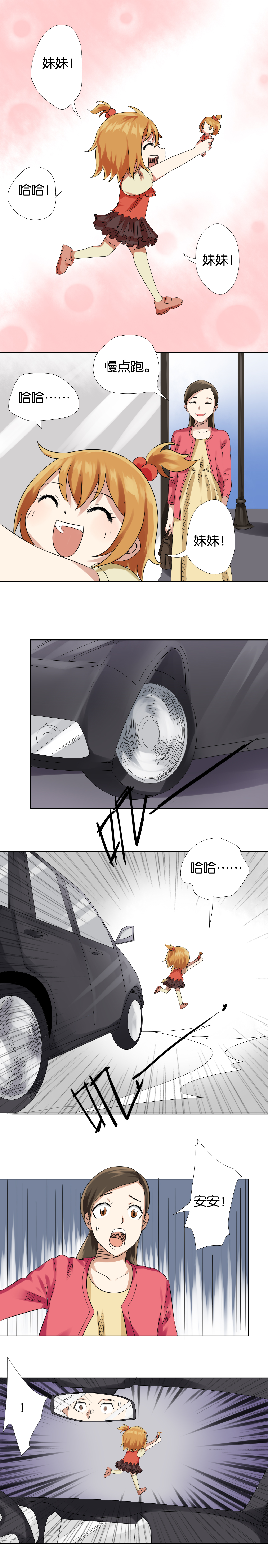 同人娃娃漫画,第5章：真假妹妹5图