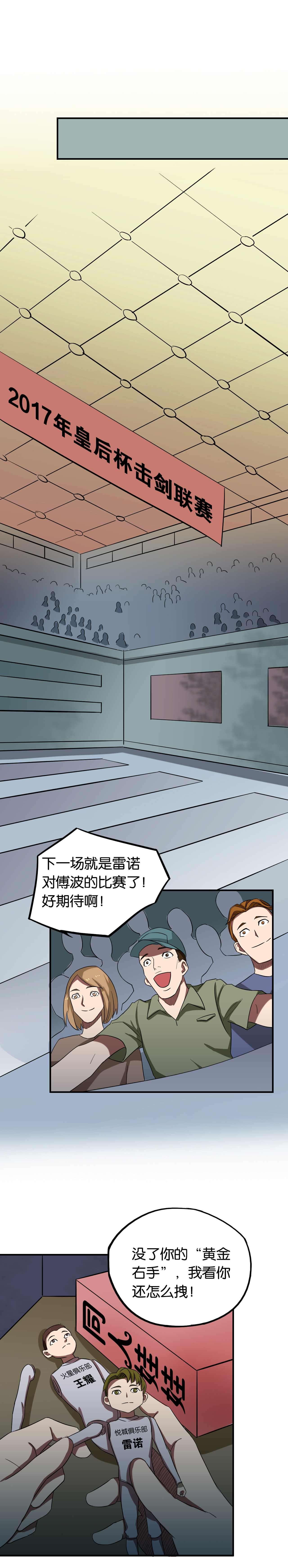同人娃娃漫画,第21章：借刀杀人2图