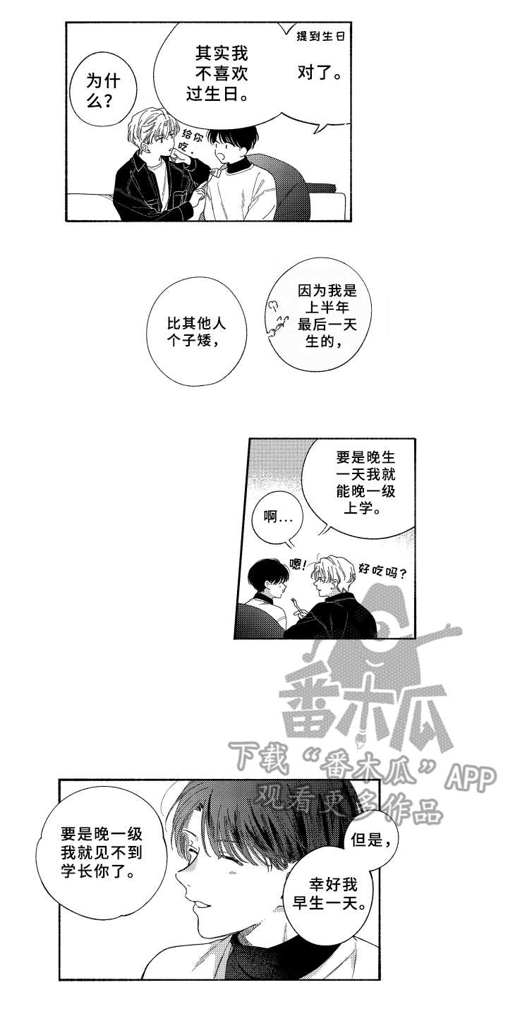 金发玛利亚漫画,第26章：非常喜欢（完结）5图