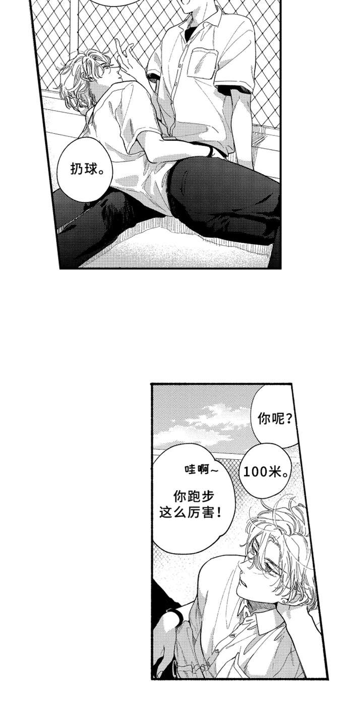 金发玛利亚漫画,第12章：笑了1图