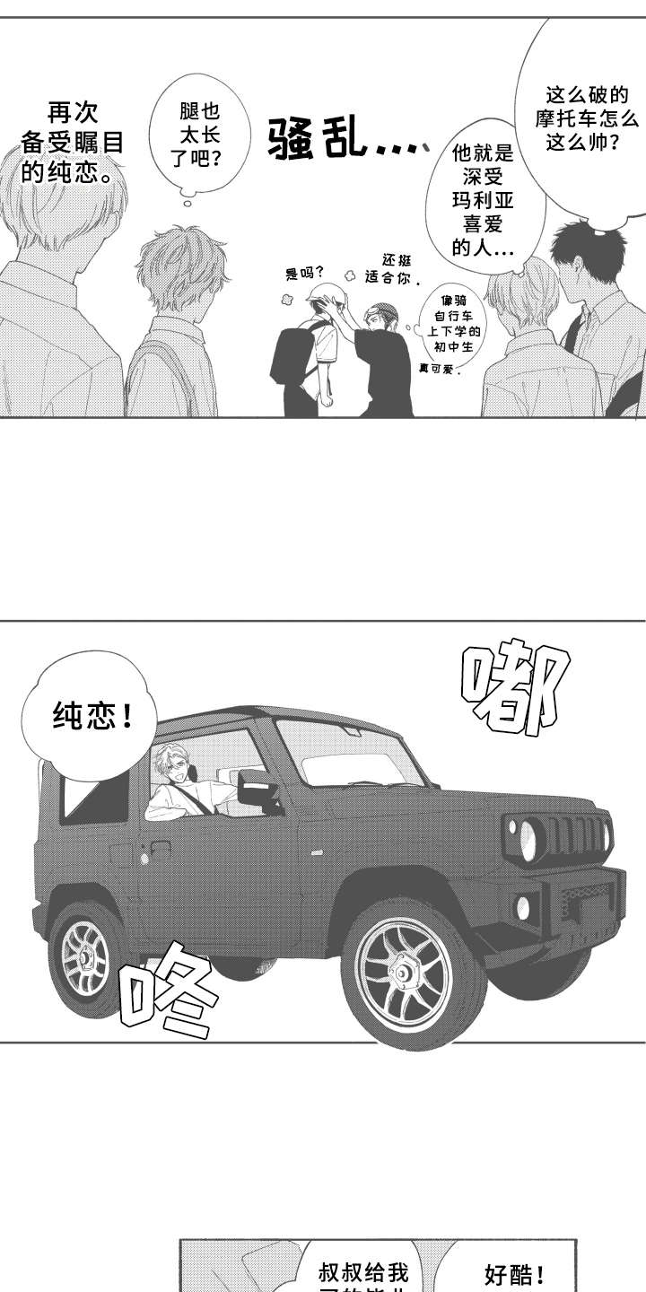 黄金玛利亚容易缀化吗漫画,第27章：【番外】好酷1图