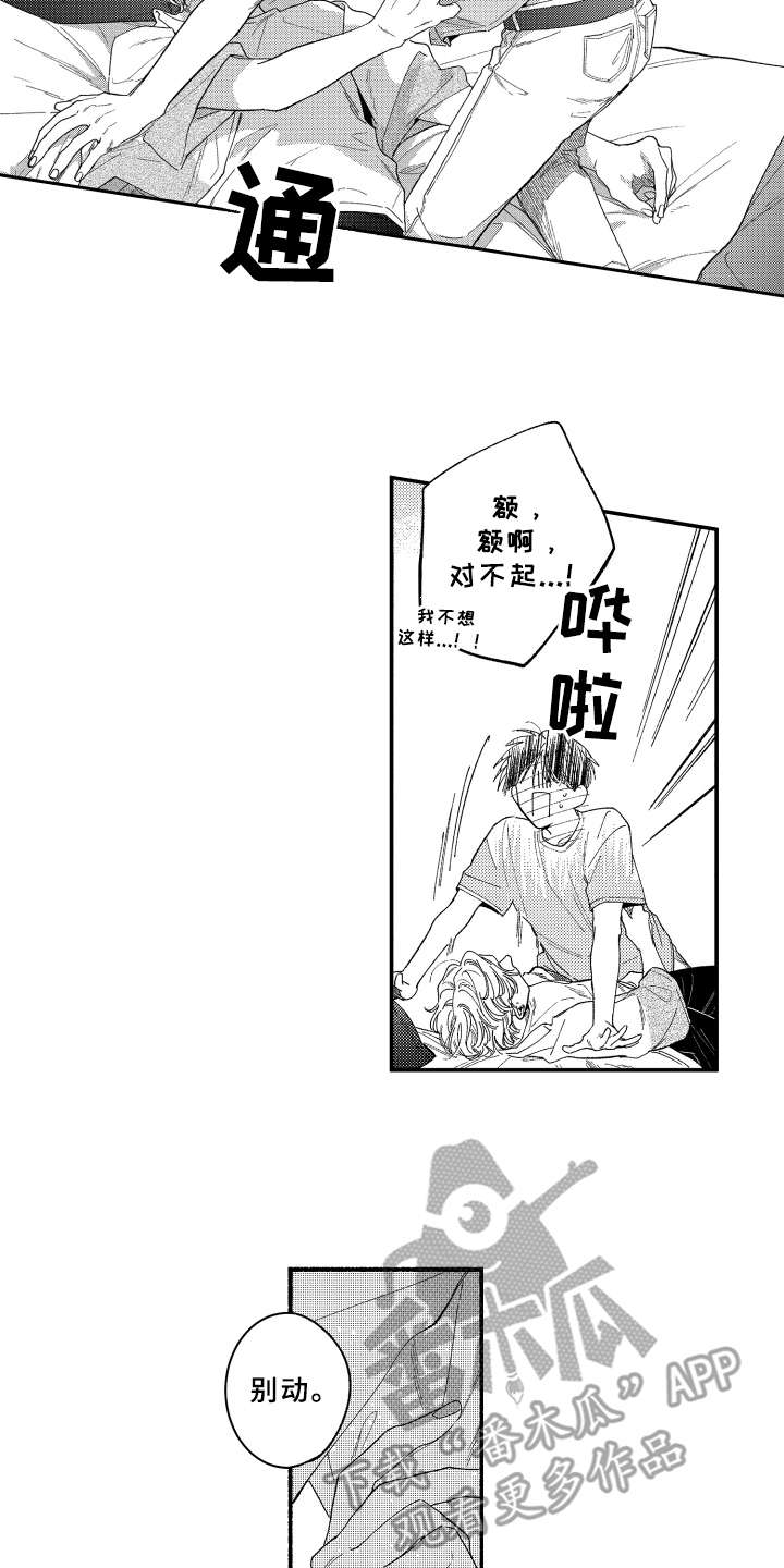 金发玛利亚漫画,第18章：更加靠近1图