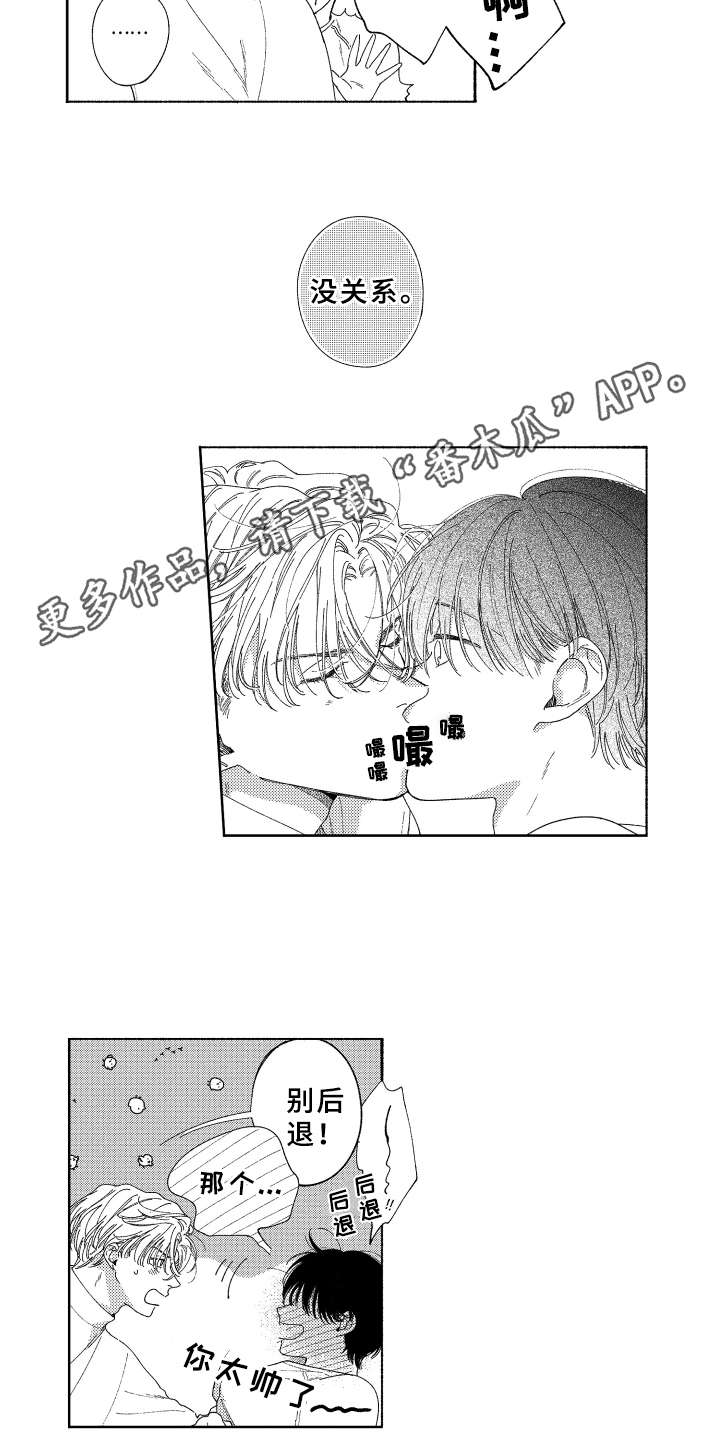 黄金玛利亚容易缀化吗漫画,第22章：很可爱4图