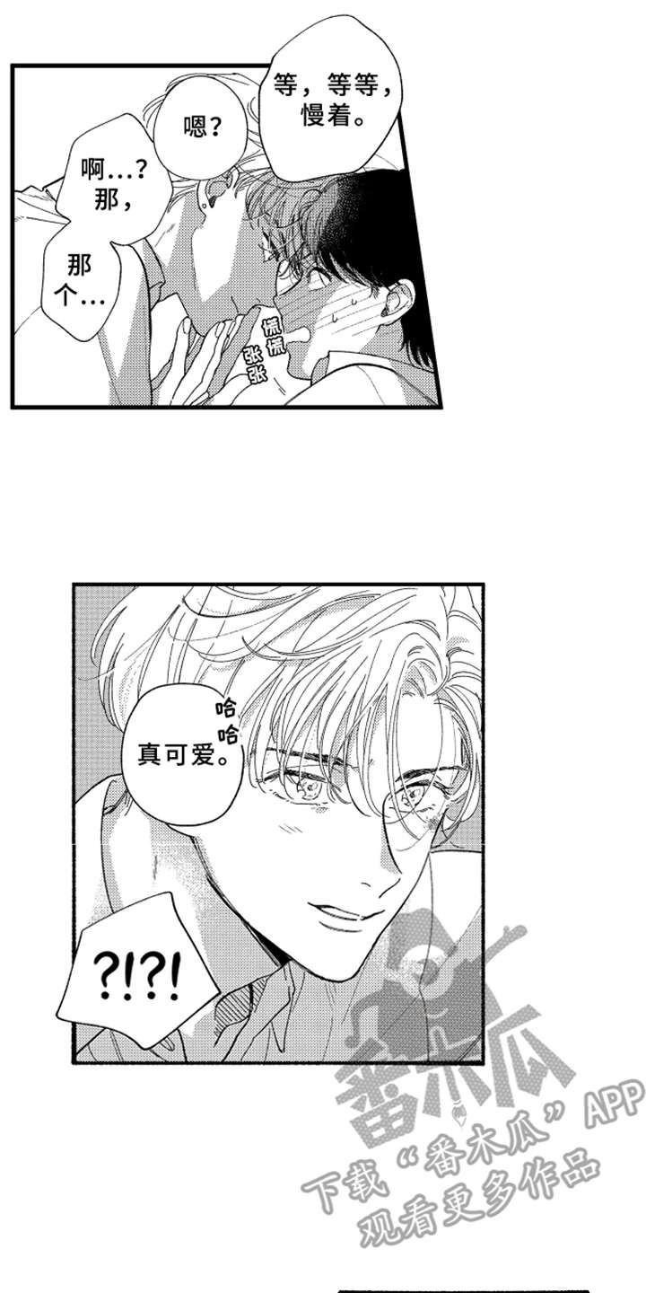 金发玛利亚漫画,第7章：白色堇菜2图