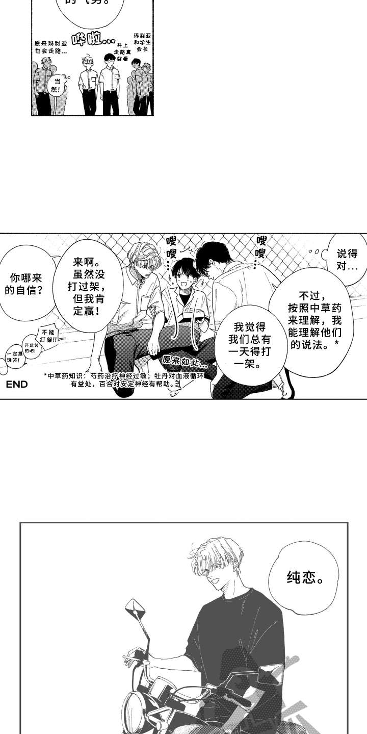 金发漫卷云舒新旧区别漫画,第27章：【番外】好酷4图
