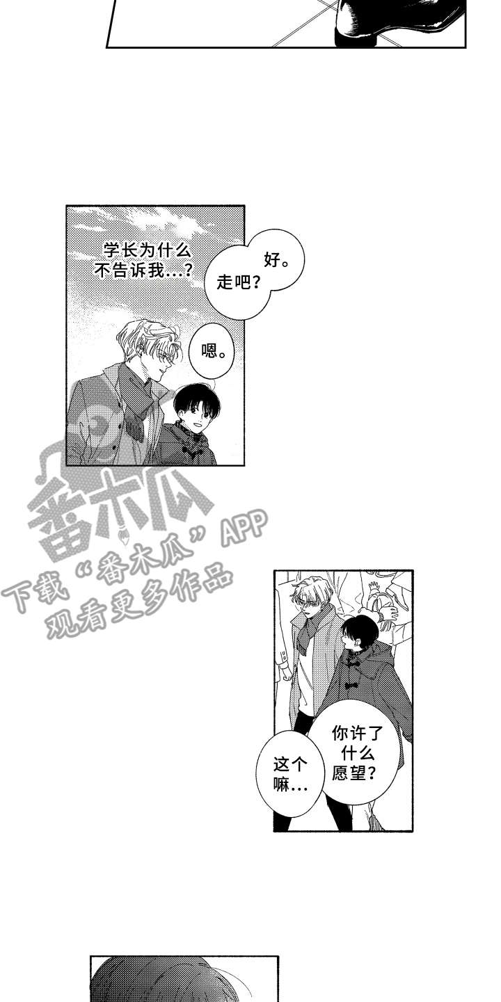 金发玛利亚漫画,第23章：祈福5图