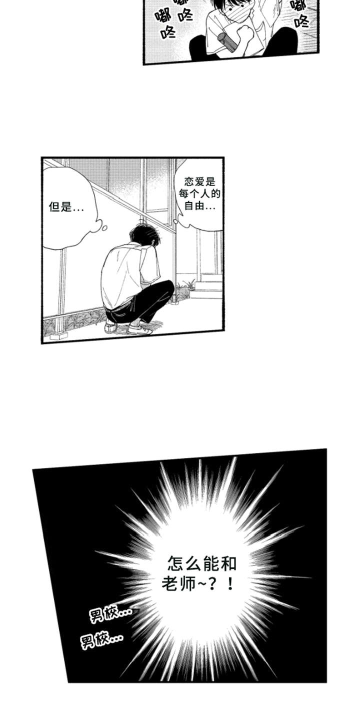 金发玛利亚漫画,第1章：玛利亚3图