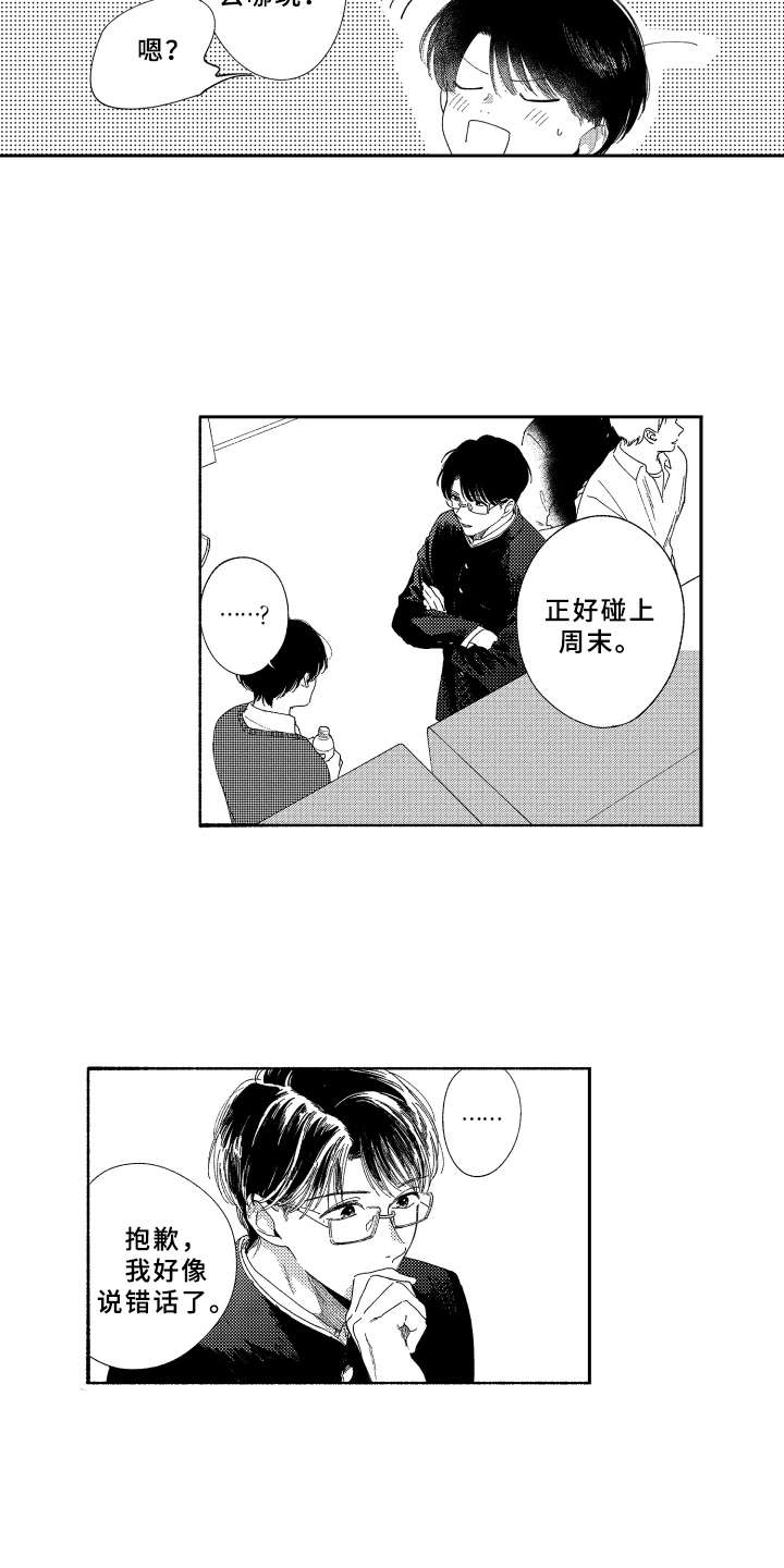 金发玛利亚漫画,第20章：礼物3图