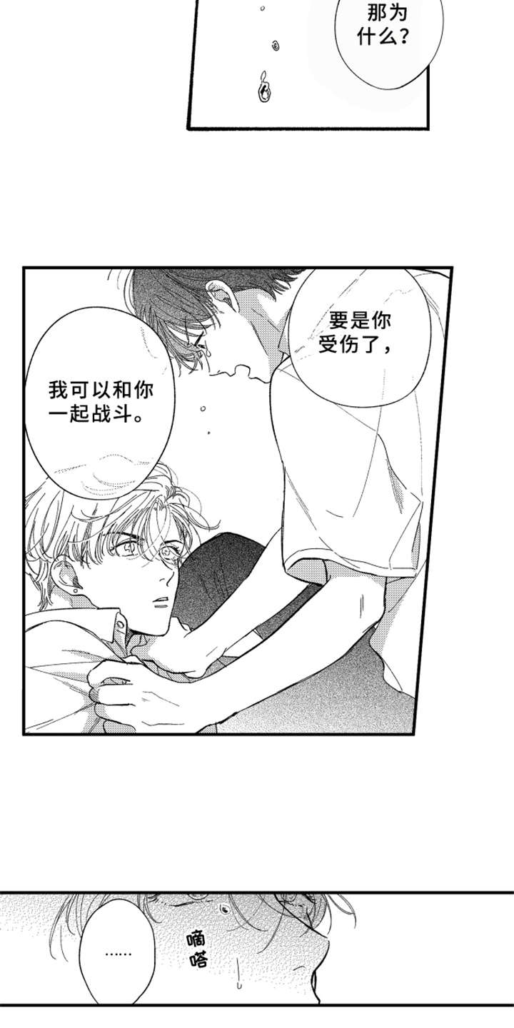 黄金玛利亚容易缀化吗漫画,第6章：倾诉2图