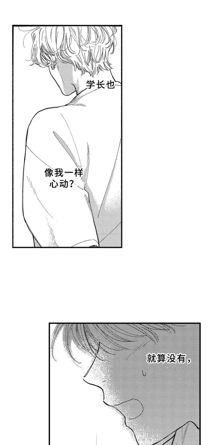 金发玛利亚漫画,第11章：表白1图