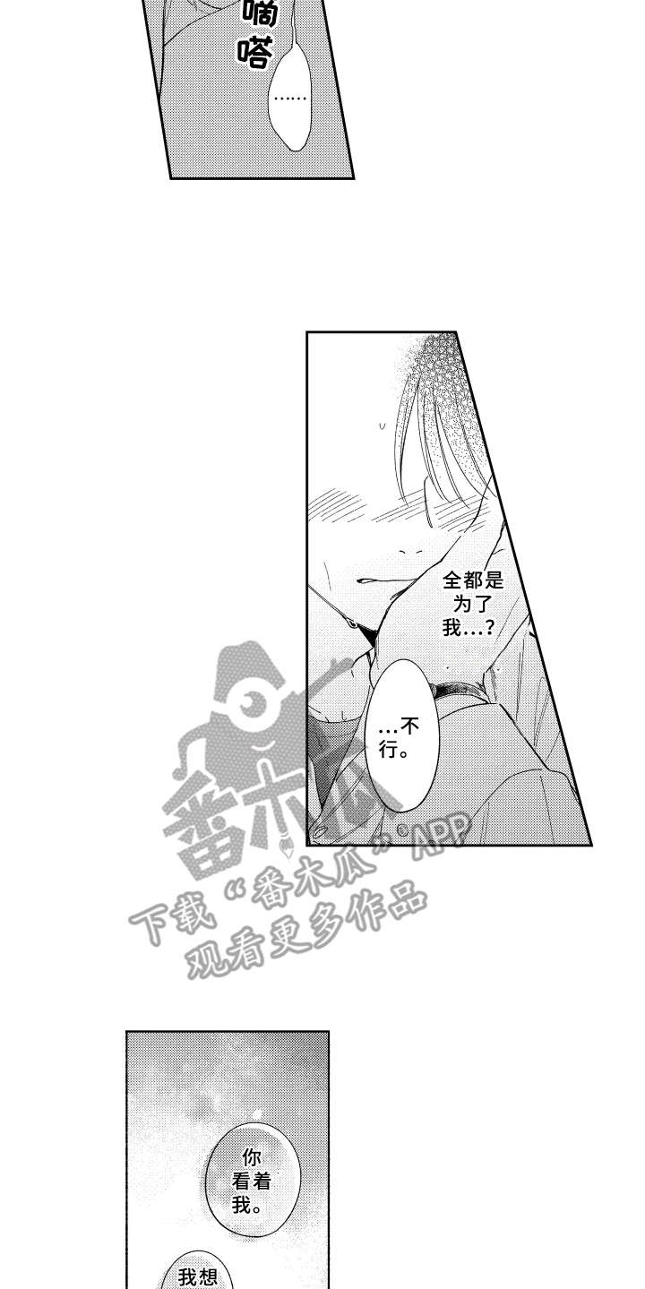 金发玛利亚漫画,第26章：非常喜欢（完结）1图