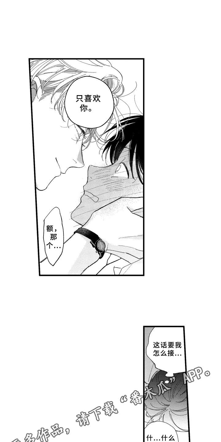 金发玛利亚漫画,第7章：白色堇菜4图