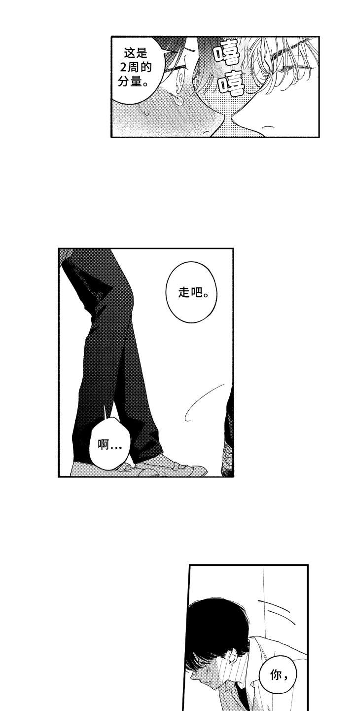 金发漫卷云舒新旧区别漫画,第16章： 2周的量2图