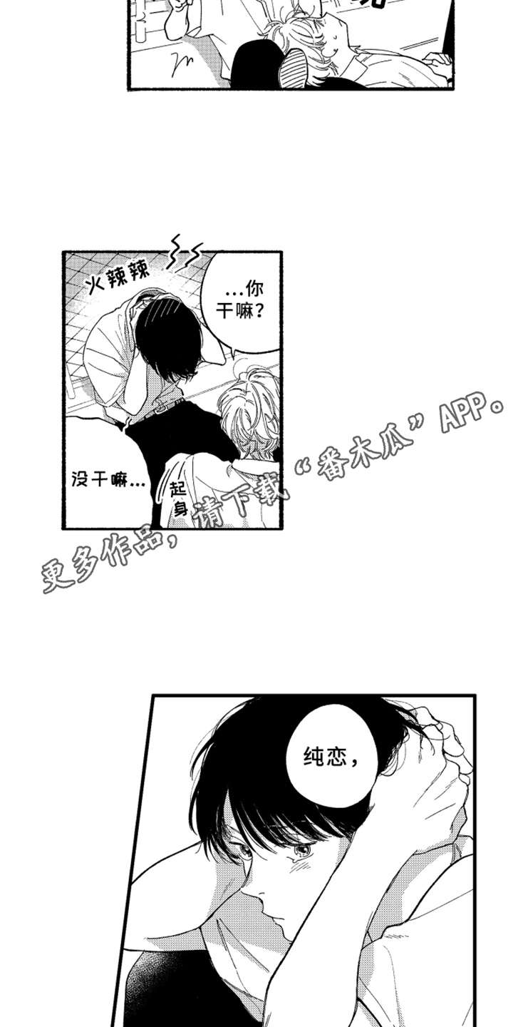 金发玛利亚漫画,第5章：变成习惯4图