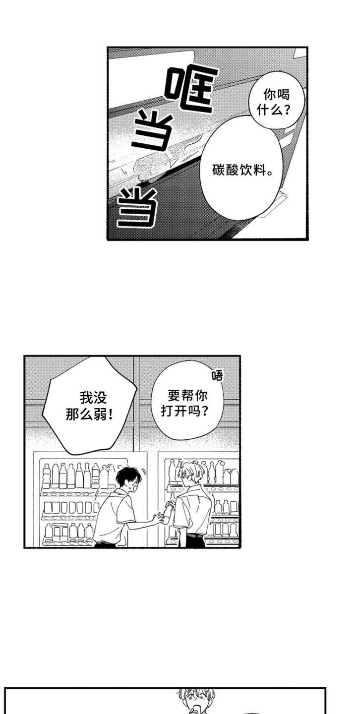 金发玛利亚漫画,第3章：道歉1图