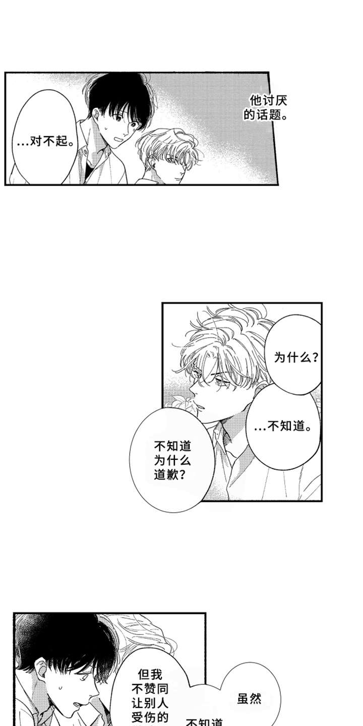 金发玛利亚漫画,第3章：道歉2图