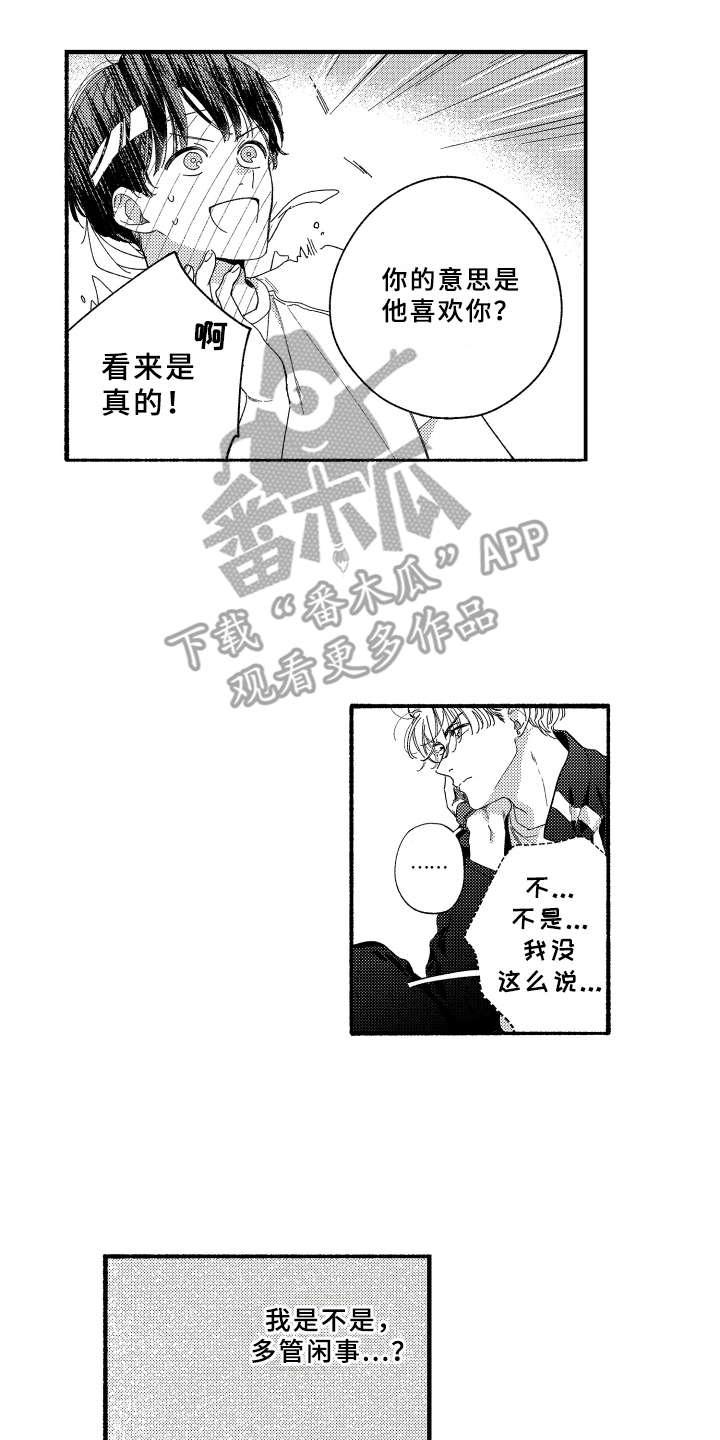 金发玛利亚漫画,第15章：悄悄话2图