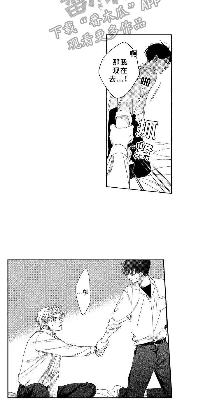 金发玛利亚漫画,第25章：准备好了1图