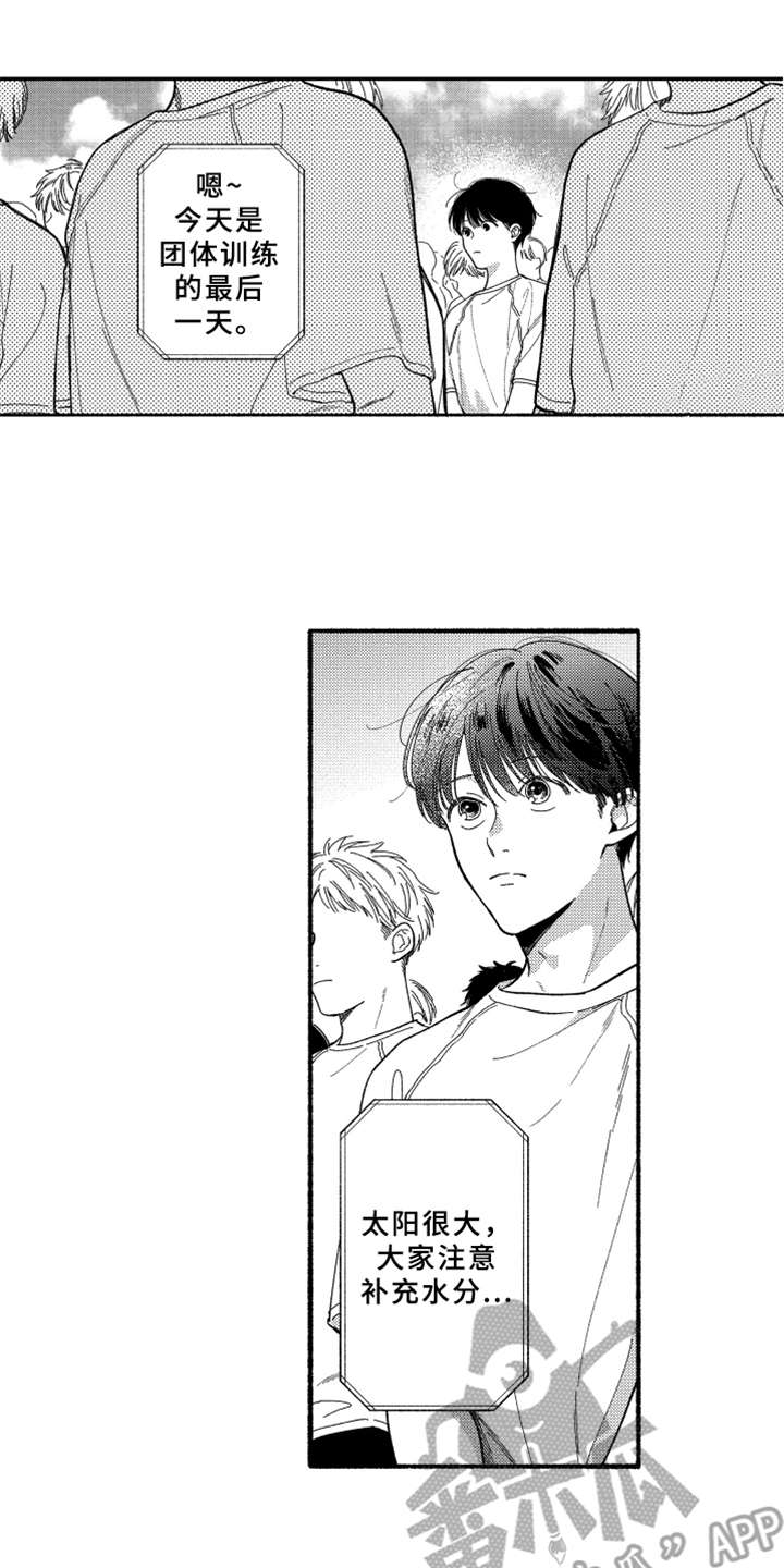 金发玛利亚漫画,第12章：笑了1图