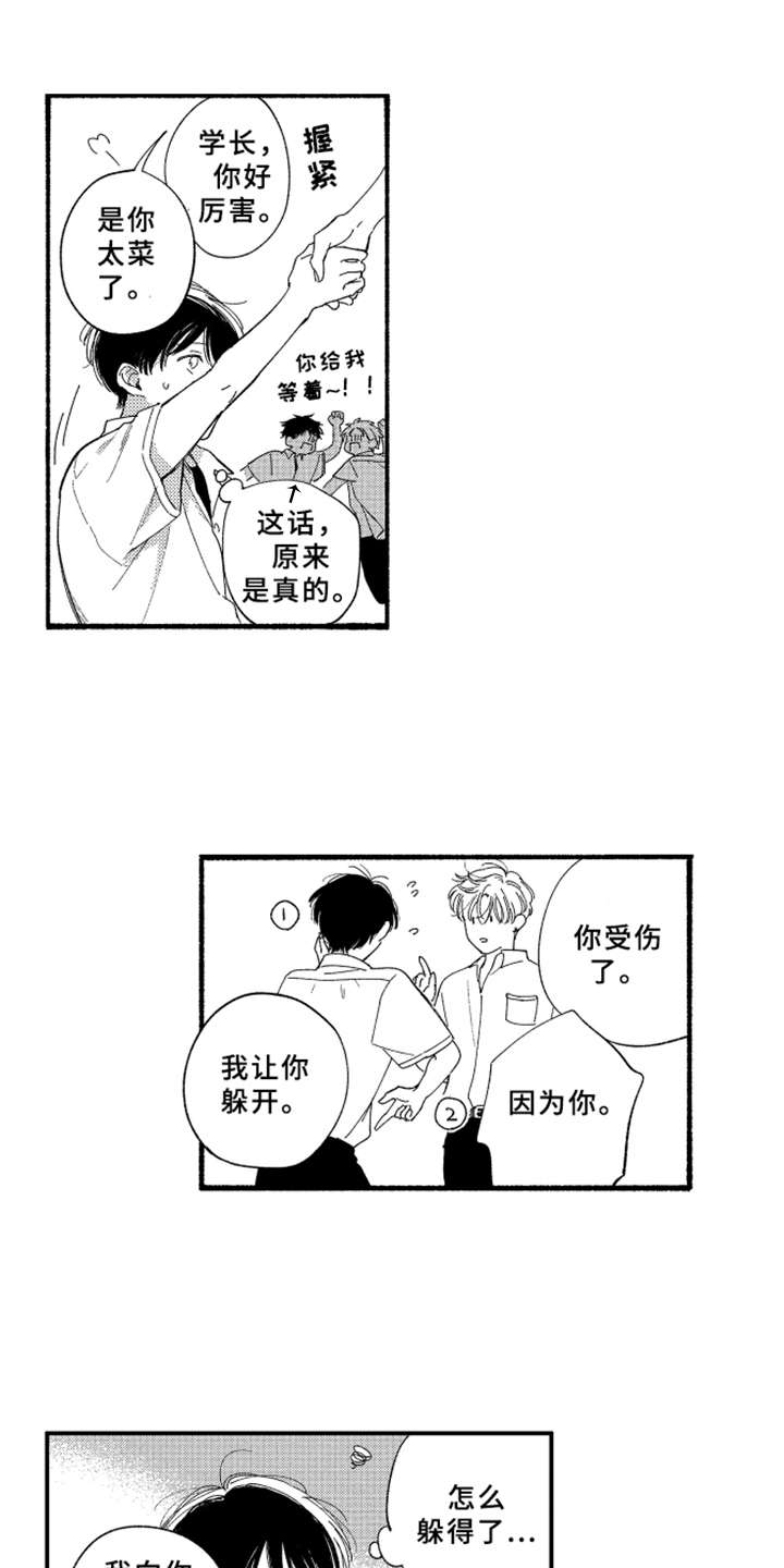 金发科技公司简介漫画,第2章：受伤2图