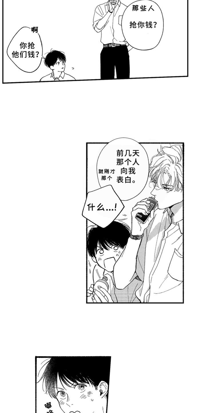 金发玛利亚漫画,第3章：道歉2图