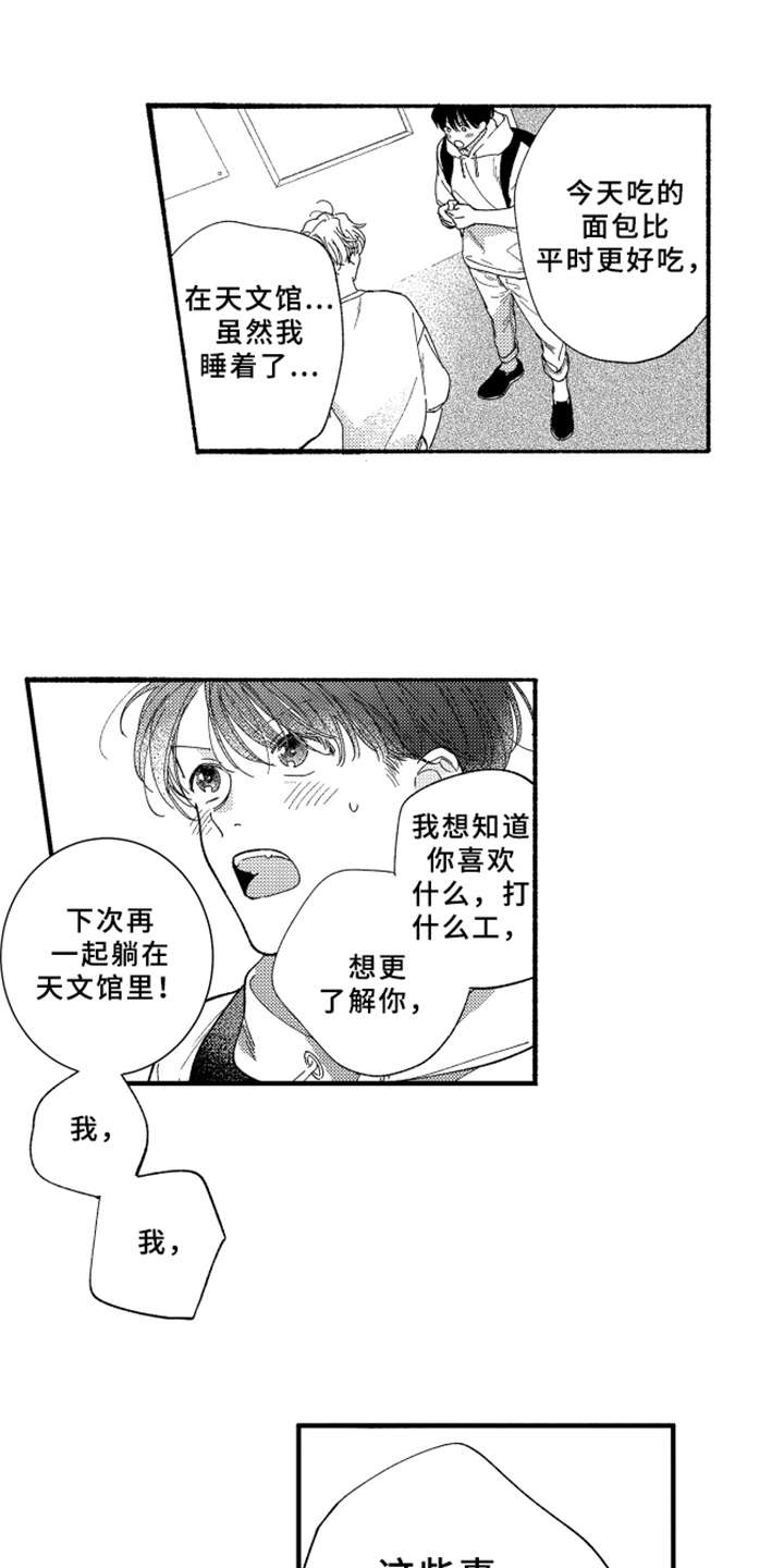 金发玛利亚漫画,第11章：表白3图