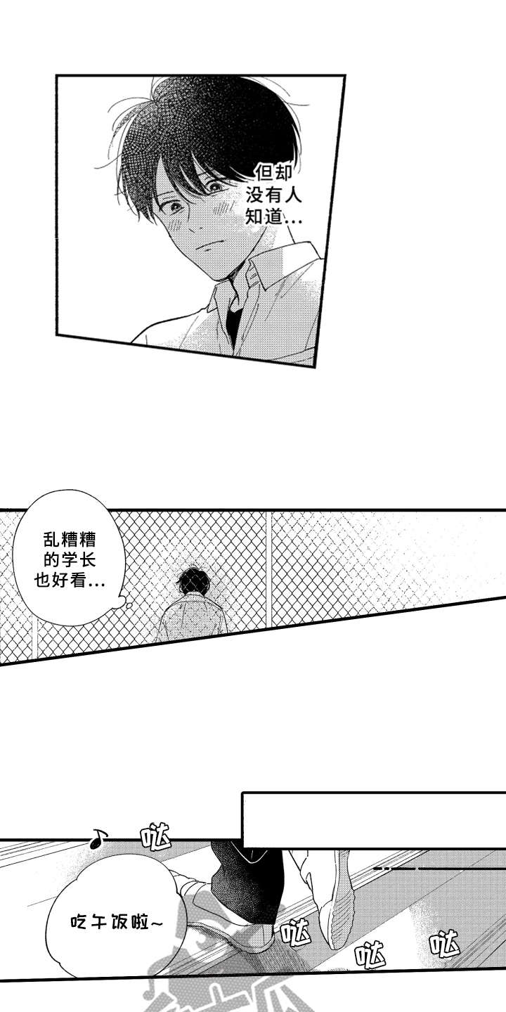 金发玛利亚漫画,第5章：变成习惯2图