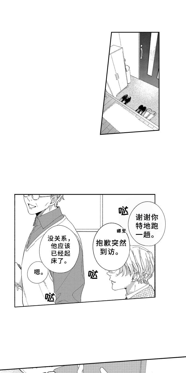 金发玛利亚漫画,第20章：礼物5图