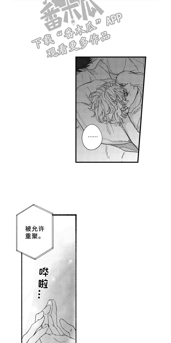 金发玛利亚漫画,第10章：心跳加速2图