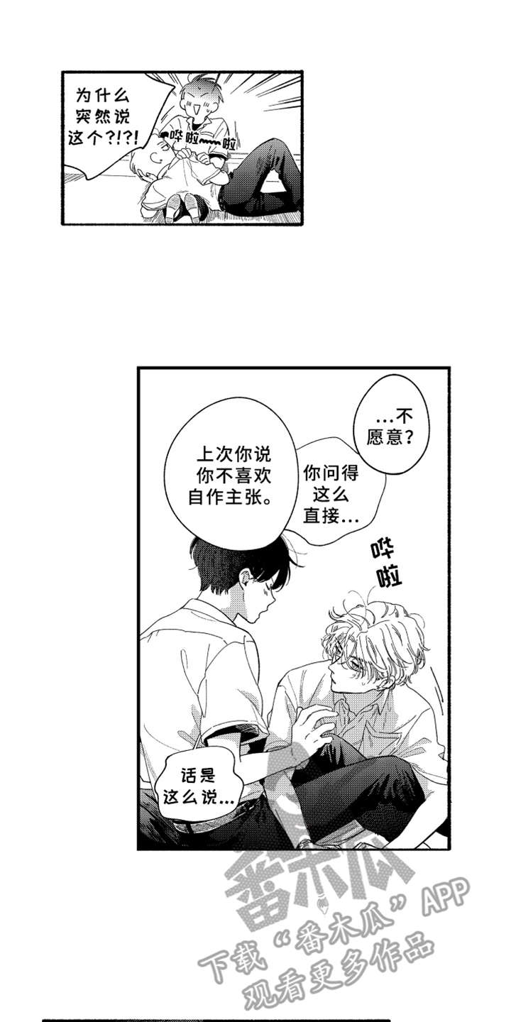 金发玛利亚漫画,第13章：被看见1图