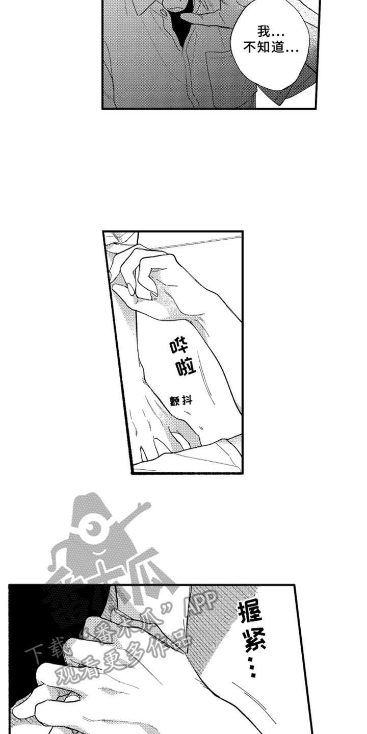 金发玛利亚漫画,第6章：倾诉1图