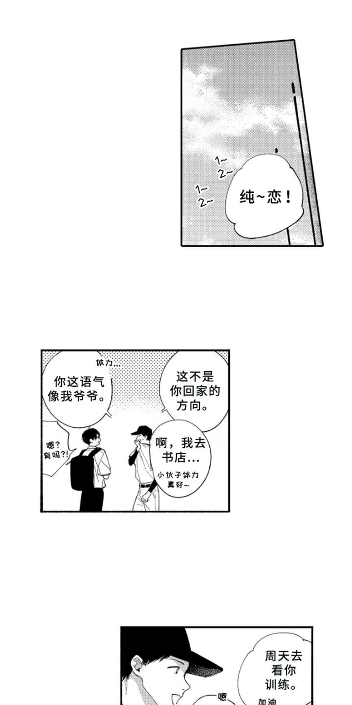 金发漫卷云舒新旧区别漫画,第2章：受伤1图