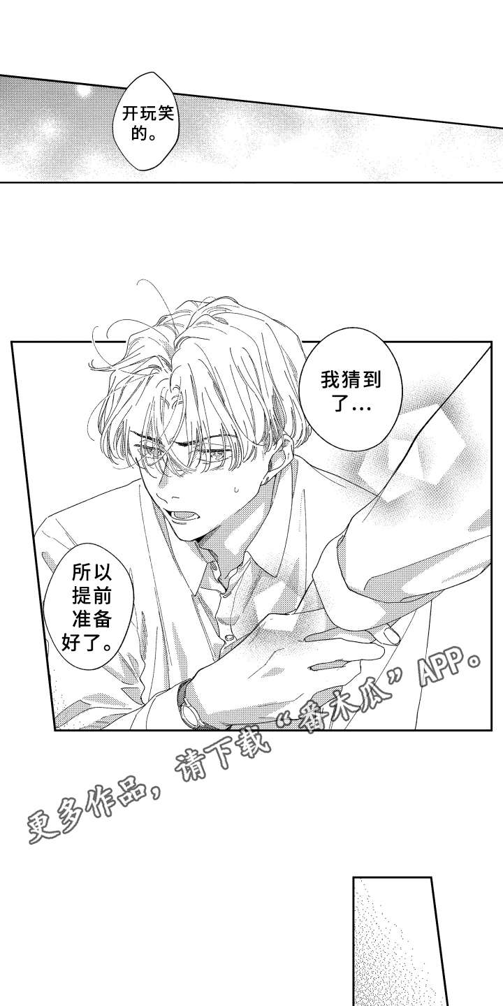 金发玛利亚漫画,第25章：准备好了2图