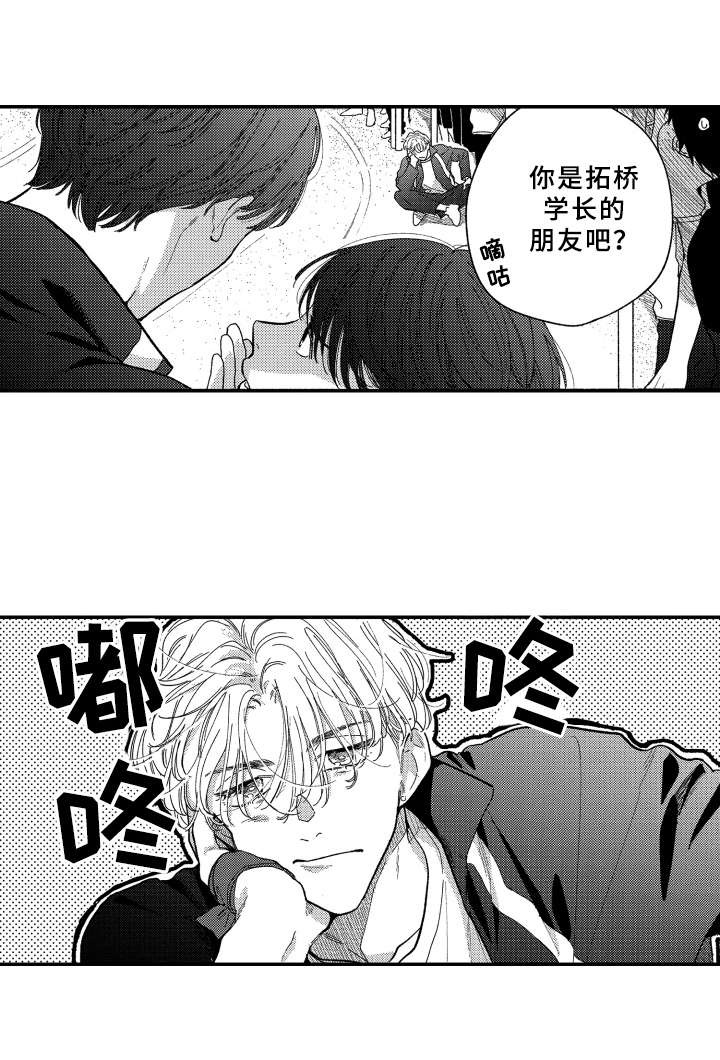 金发漫卷云舒新旧区别漫画,第14章：运动会5图