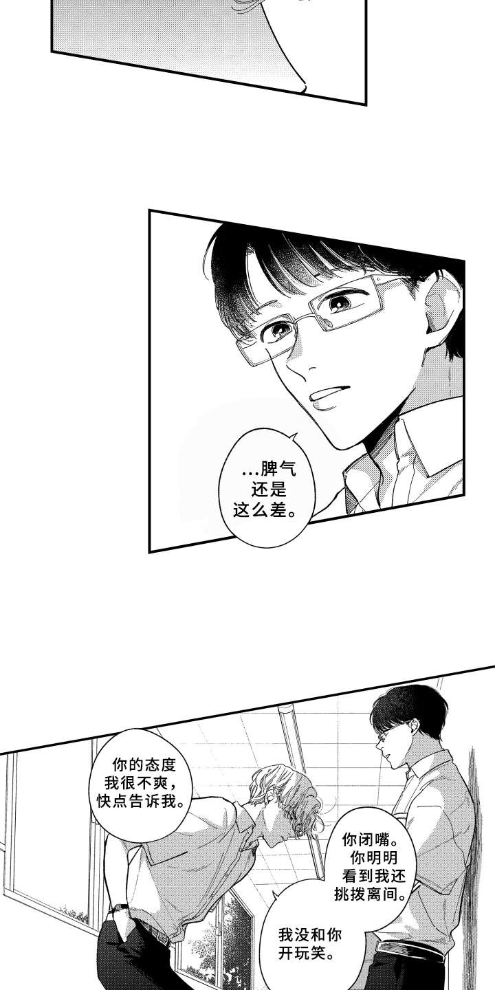 金发玛利亚漫画,第15章：悄悄话1图