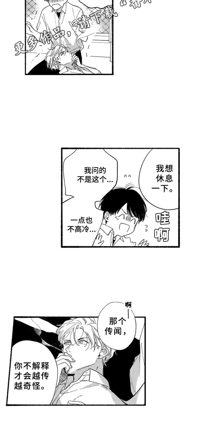 黄金玛利亚容易缀化吗漫画,第4章：膝枕4图