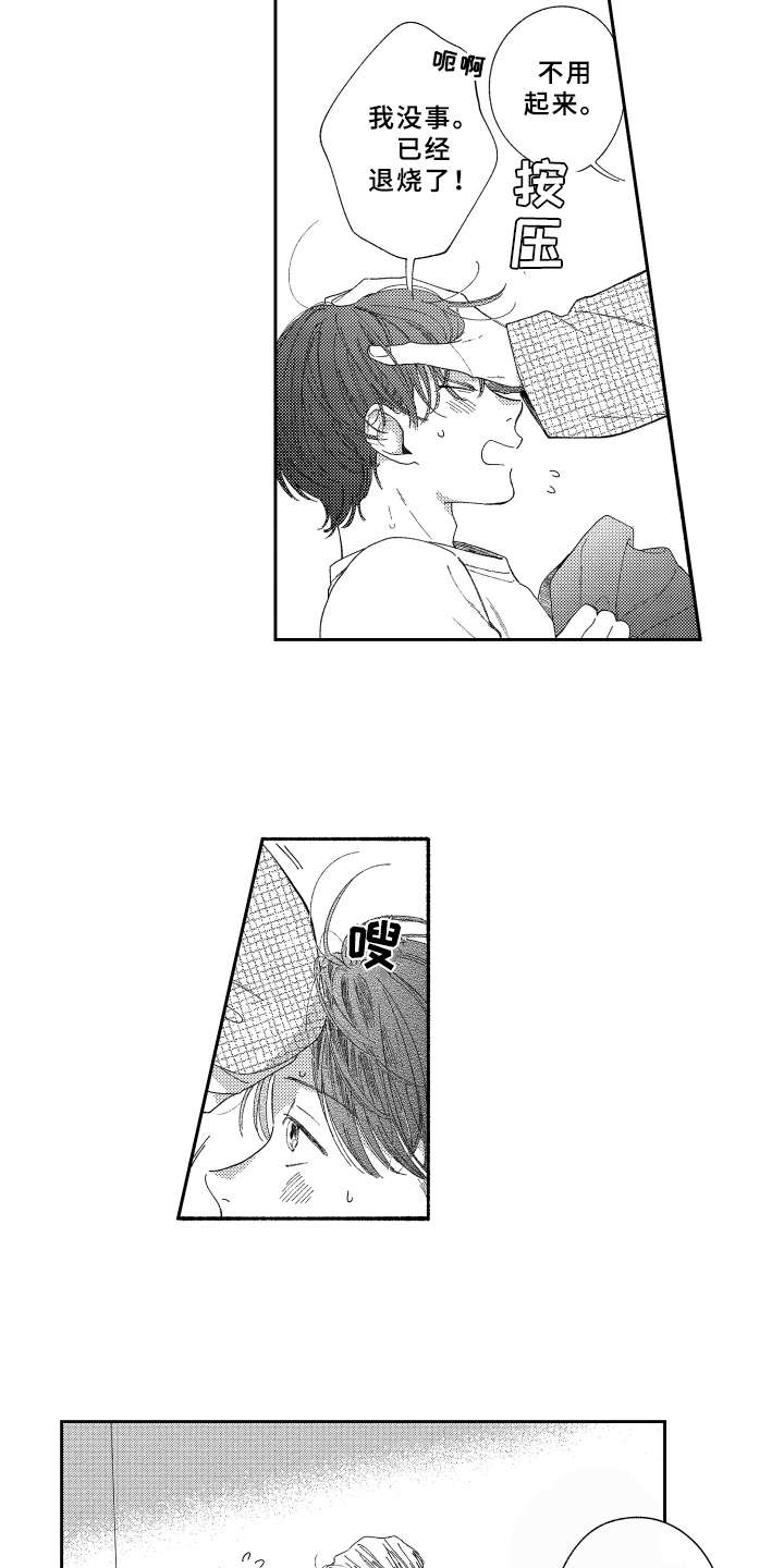 金发玛利亚漫画,第20章：礼物2图