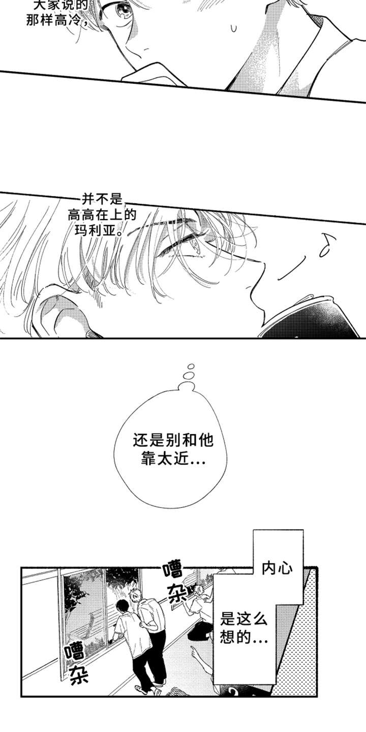 金发玛利亚漫画,第3章：道歉2图