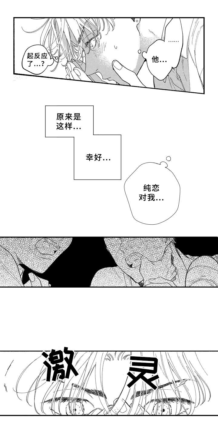 金发漫卷云舒新旧区别漫画,第17章：做客3图