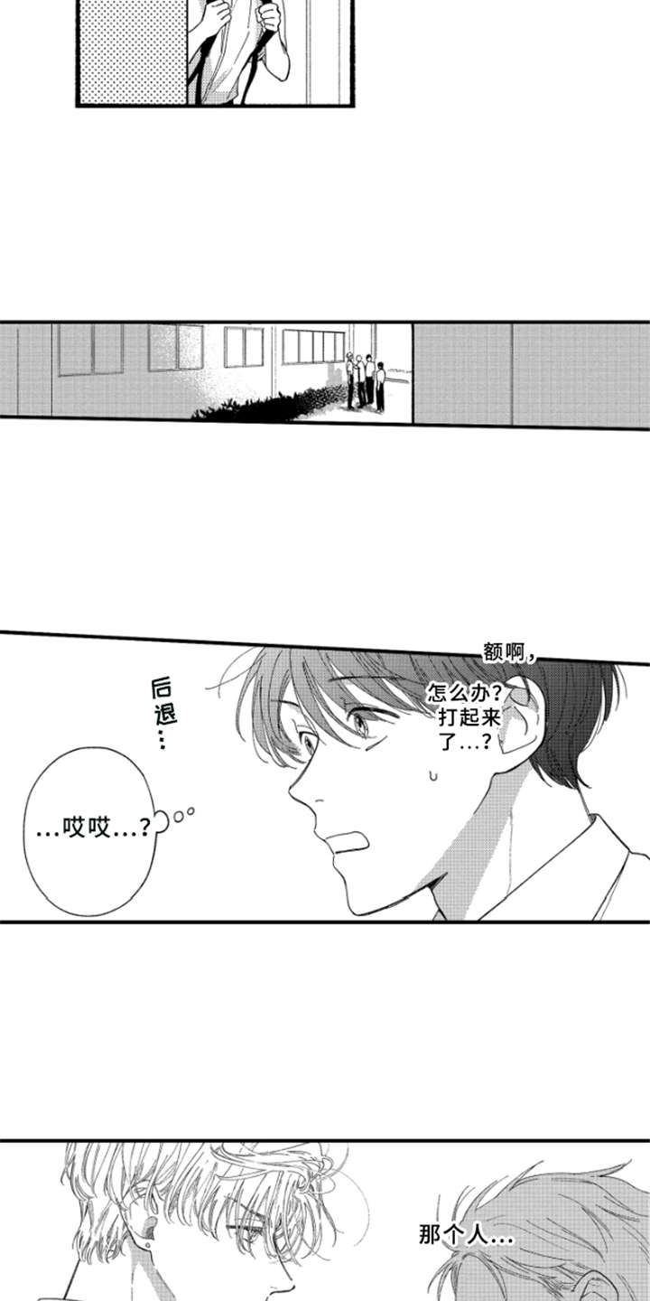 金发漫卷云舒新旧区别漫画,第2章：受伤3图
