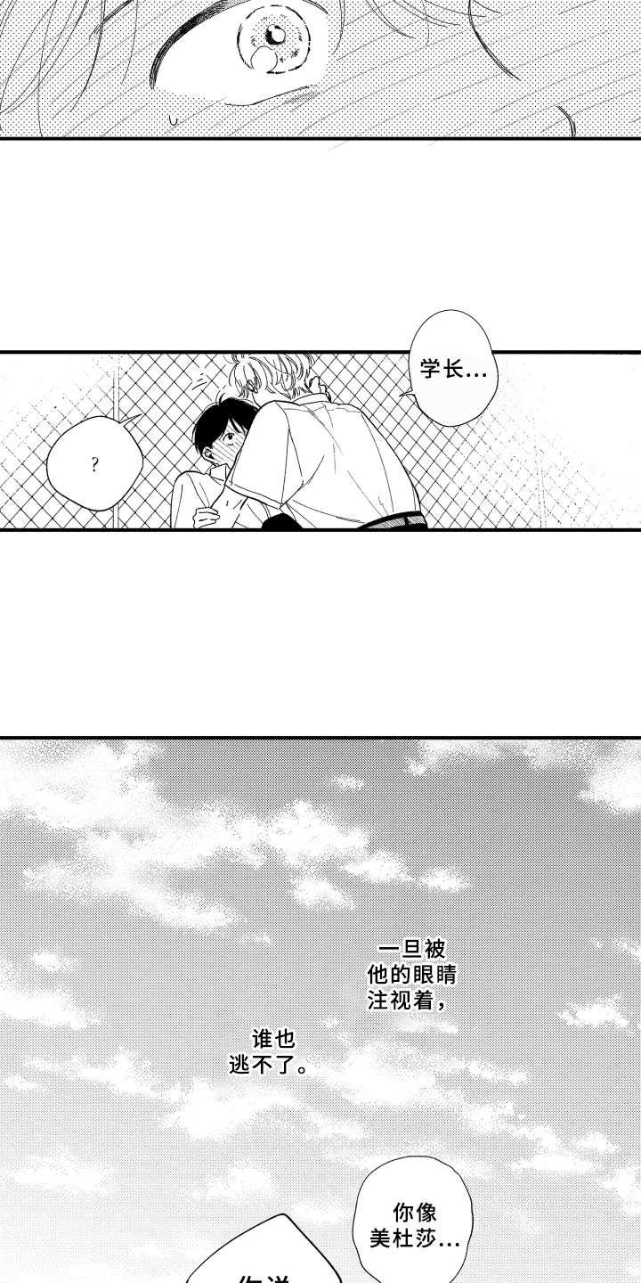 金发玛利亚漫画,第7章：白色堇菜3图